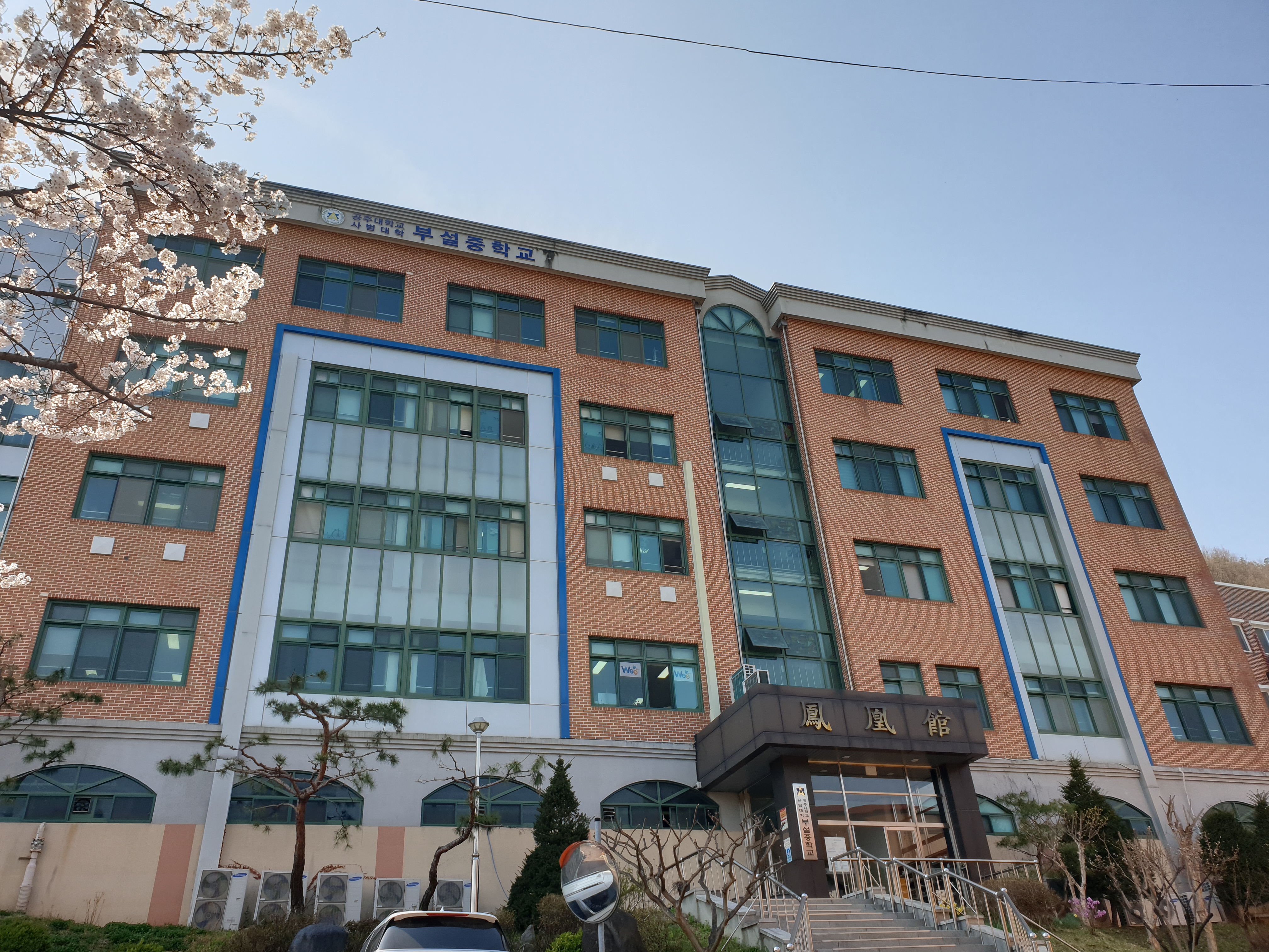 kj대학교 부설중학교.jpg