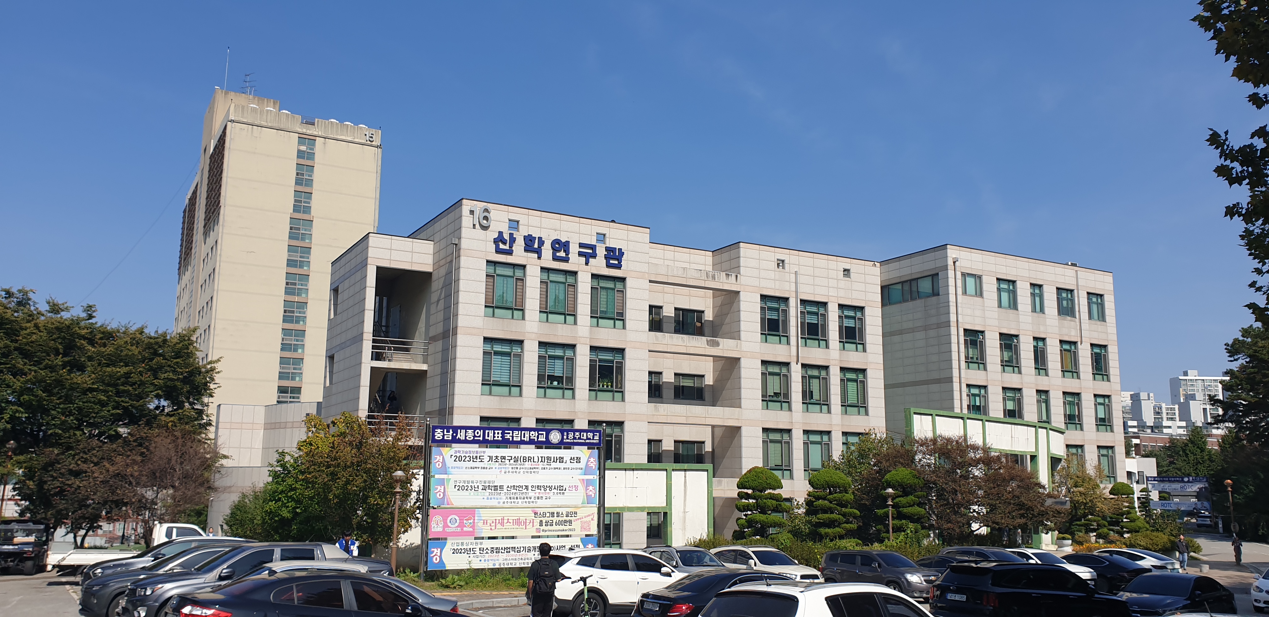 kj대학교 산학연구관.jpg