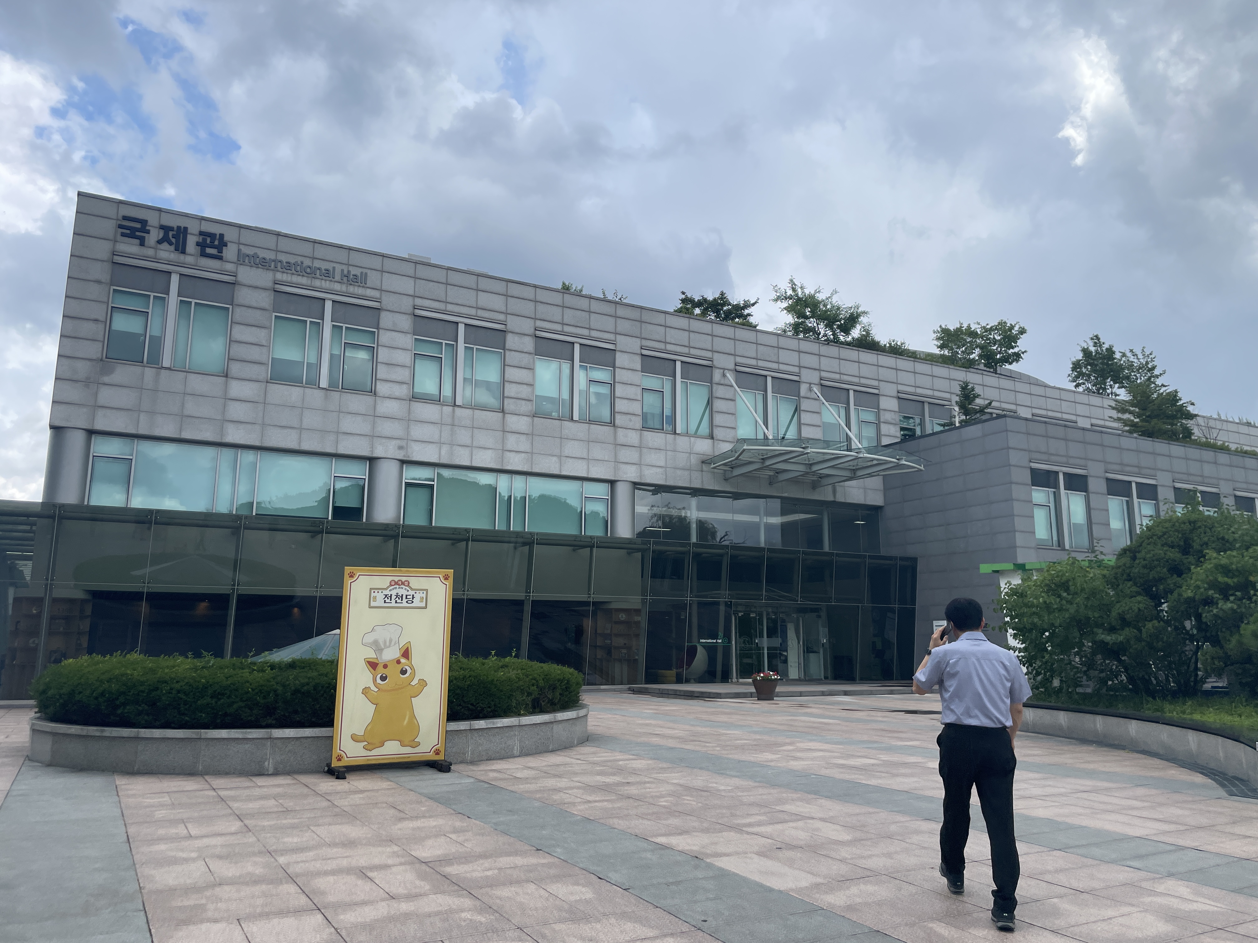 skk대학교 국제관.JPG