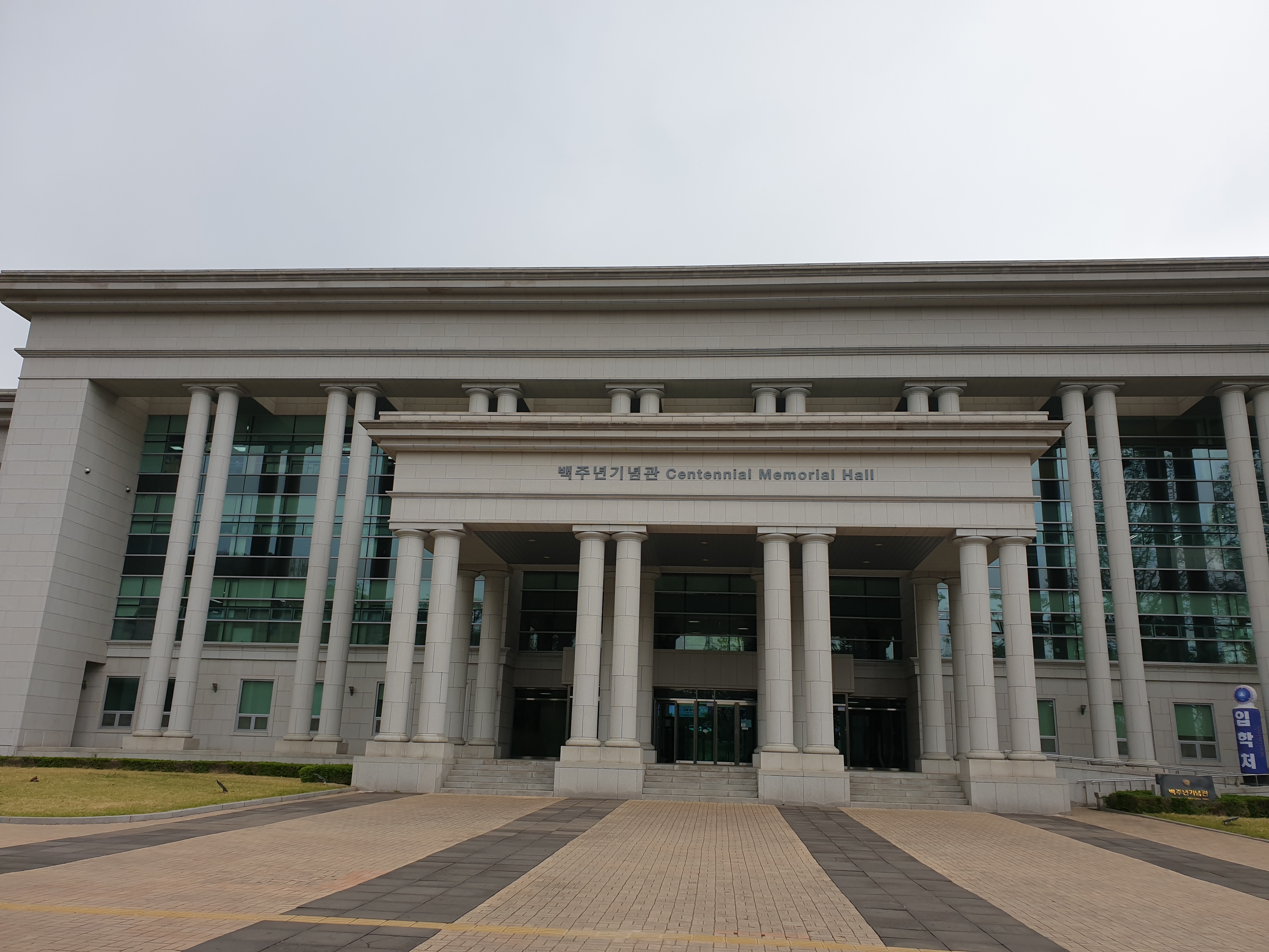 sy대학교 백주년기념관.jpg