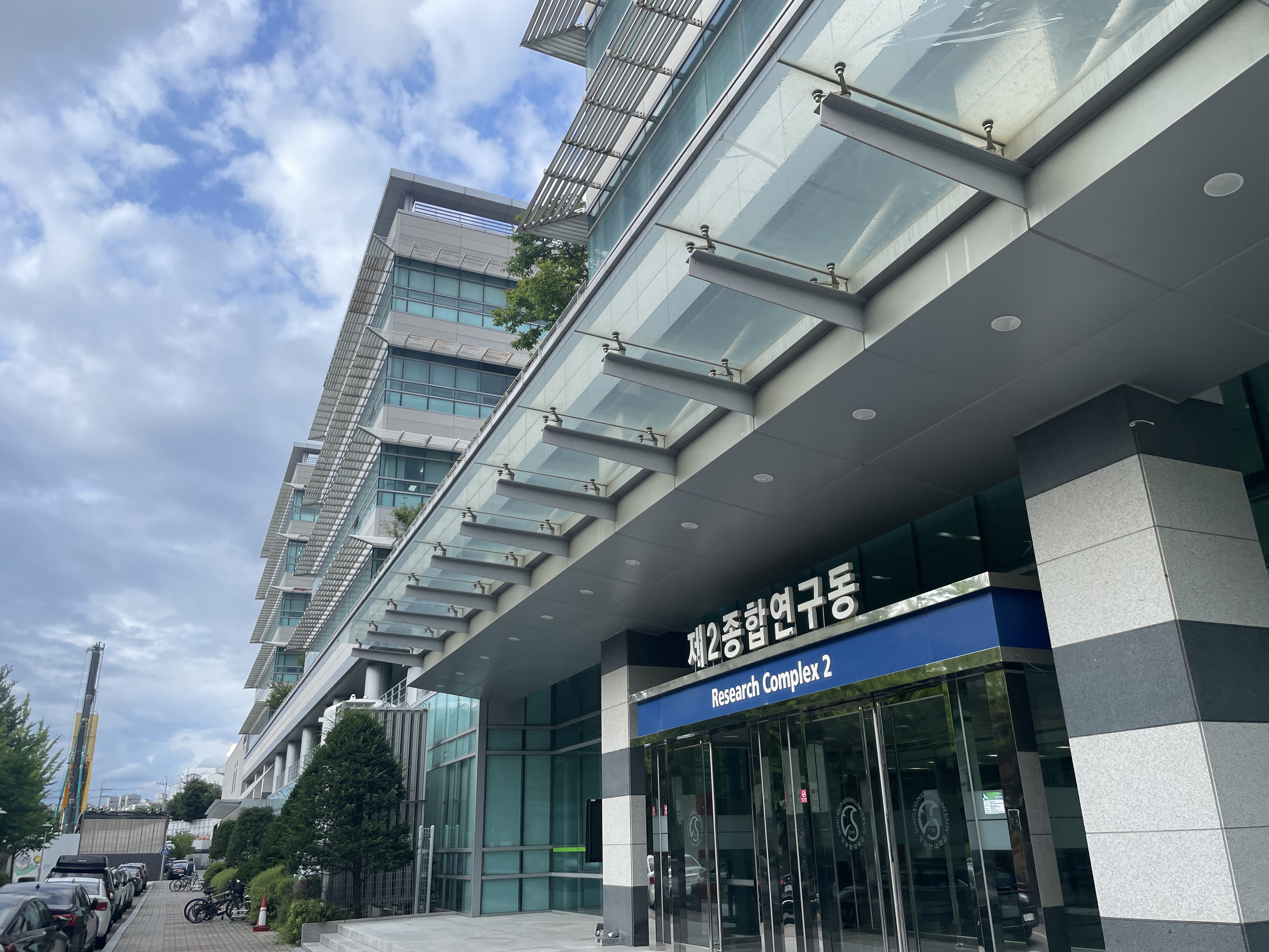 skk대학교 제2종합연구동.JPG