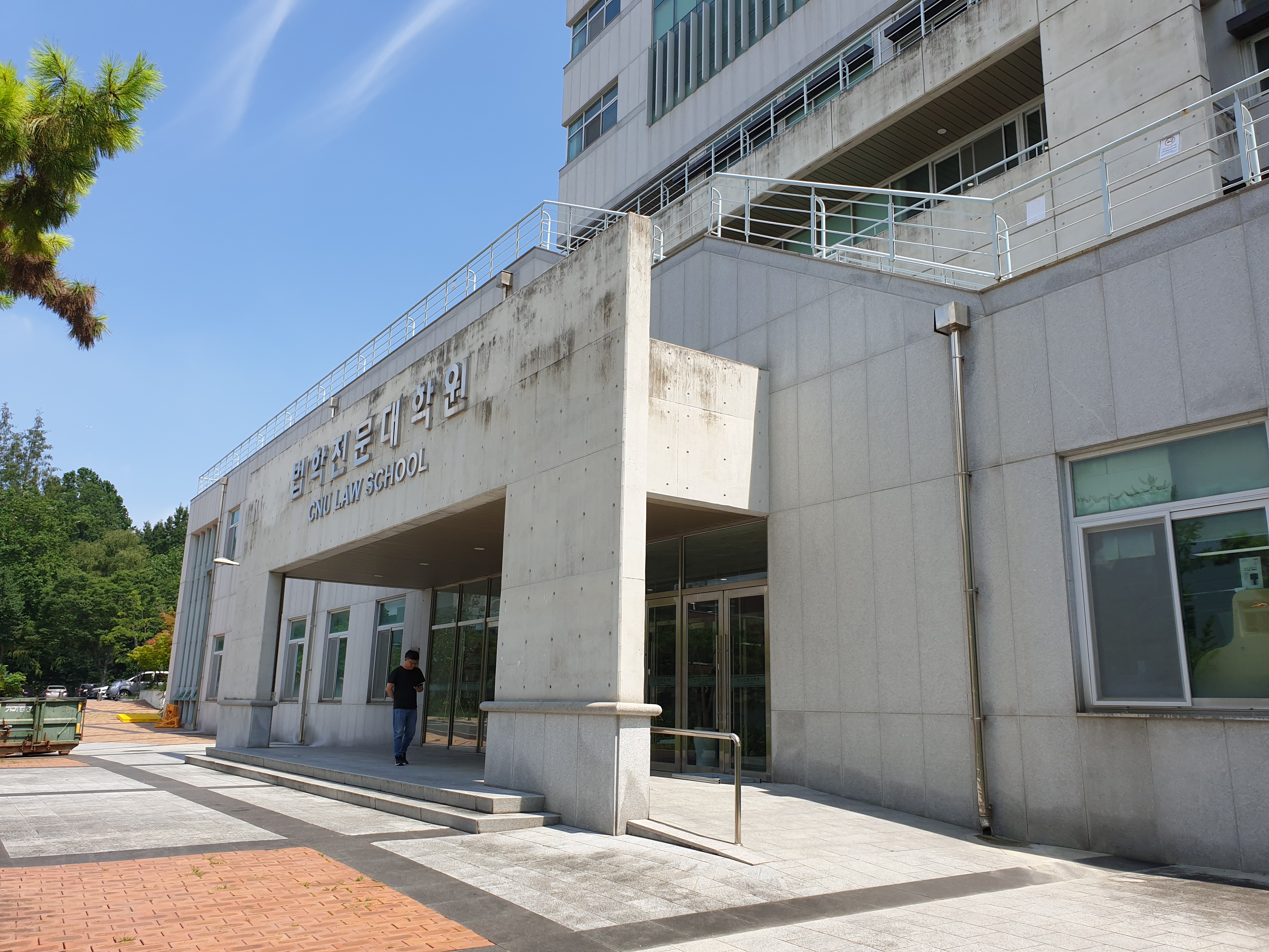 j대학교 법학전문대학원.jpg
