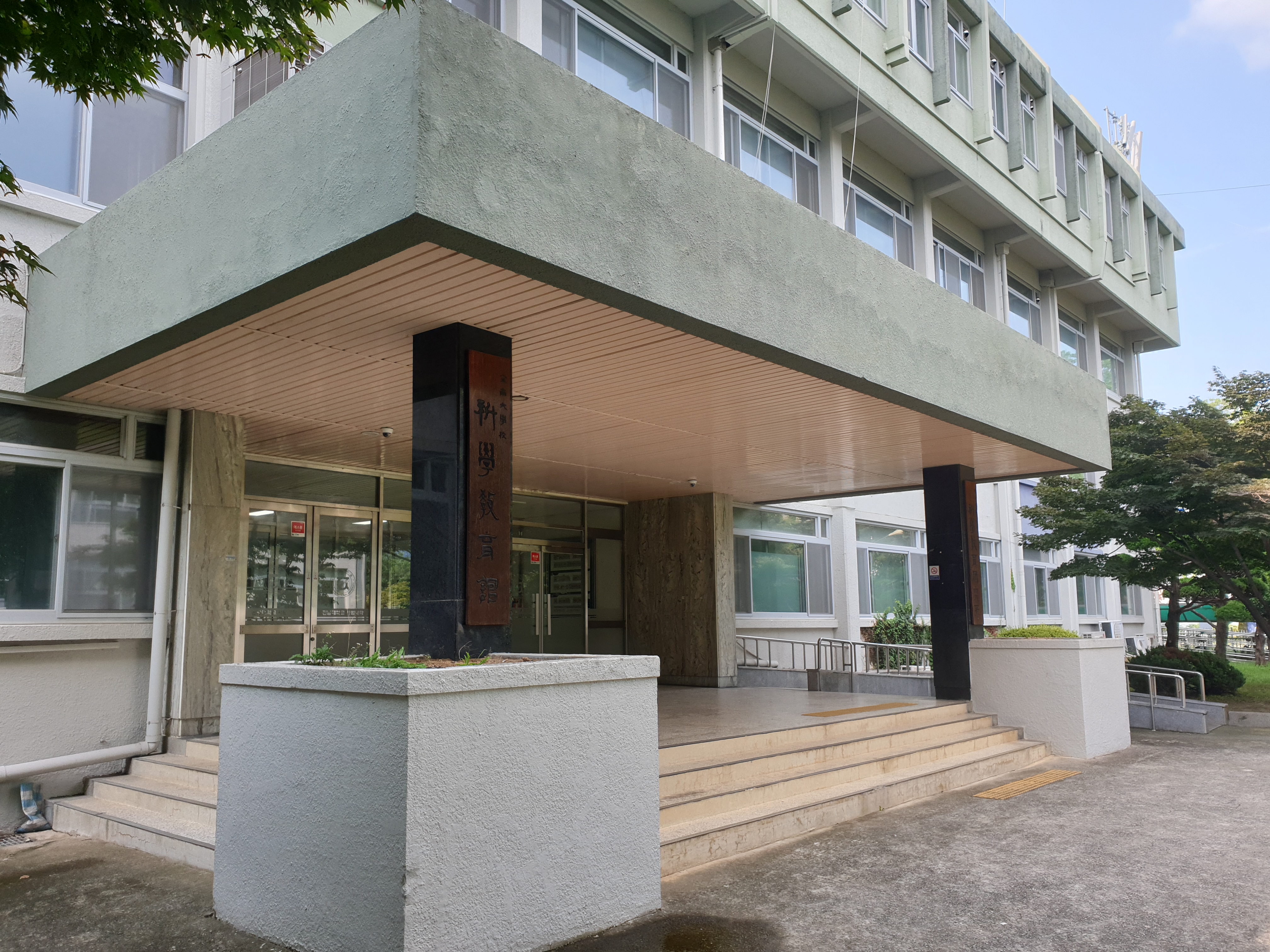 j대학교 사범대학4호관.jpg