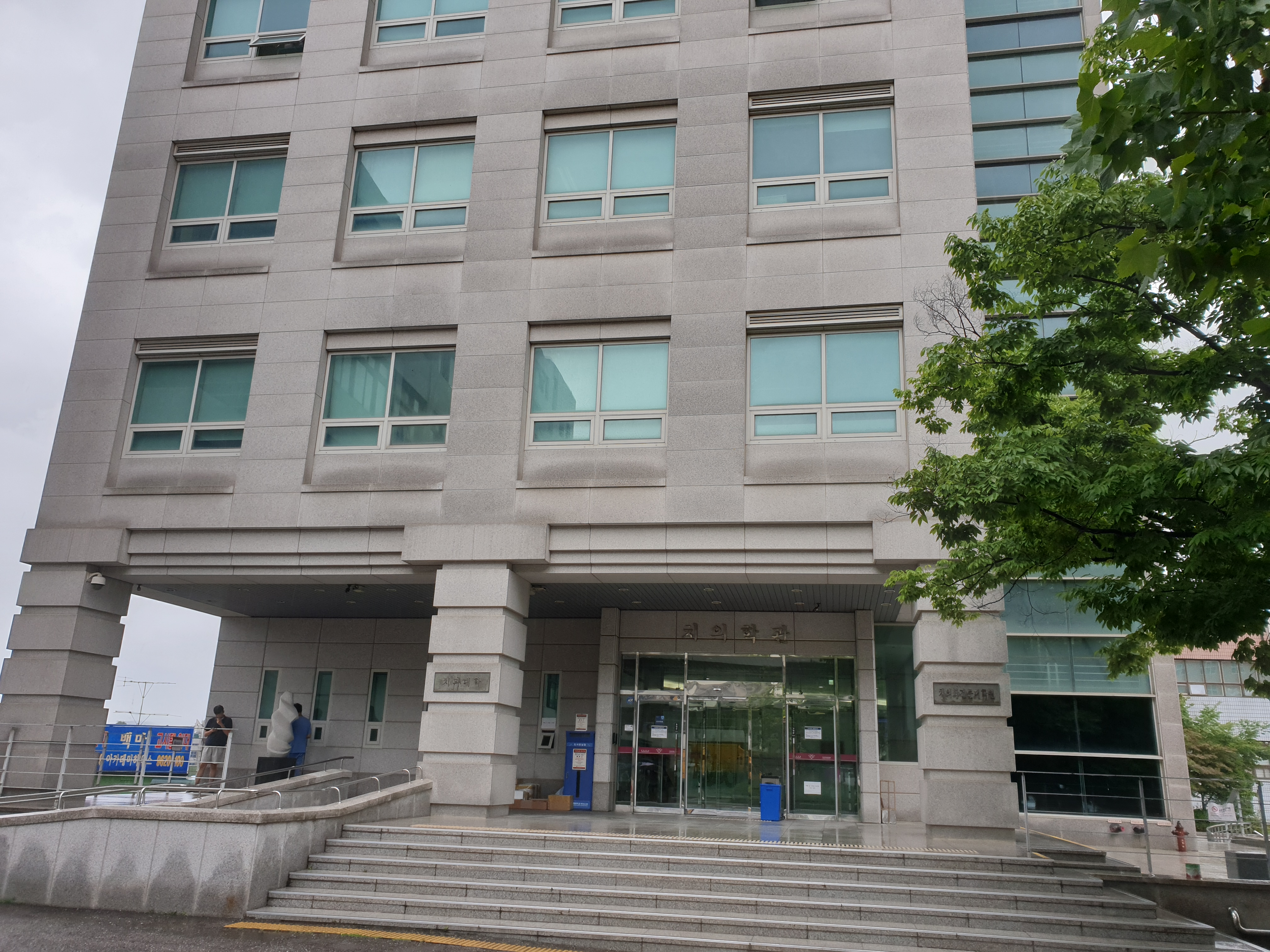 k대학교 치의학관.jpg